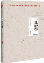 丰乳肥臀